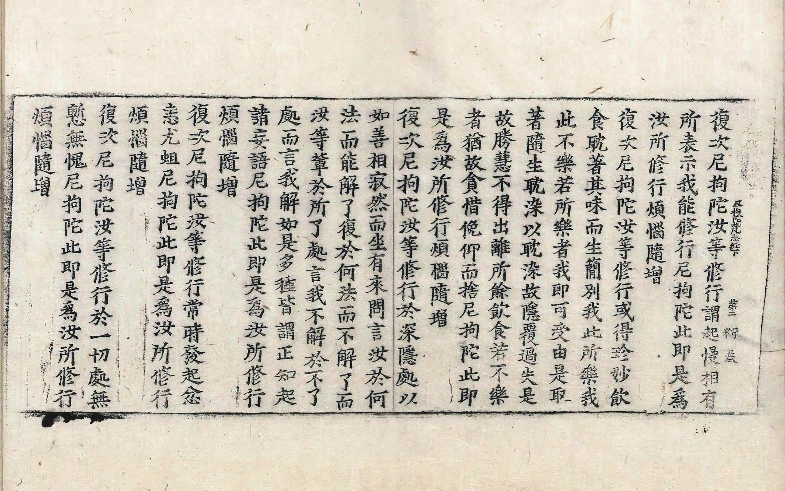File:高麗藏K1463 佛說尼拘陀梵志經 2卷.djvu