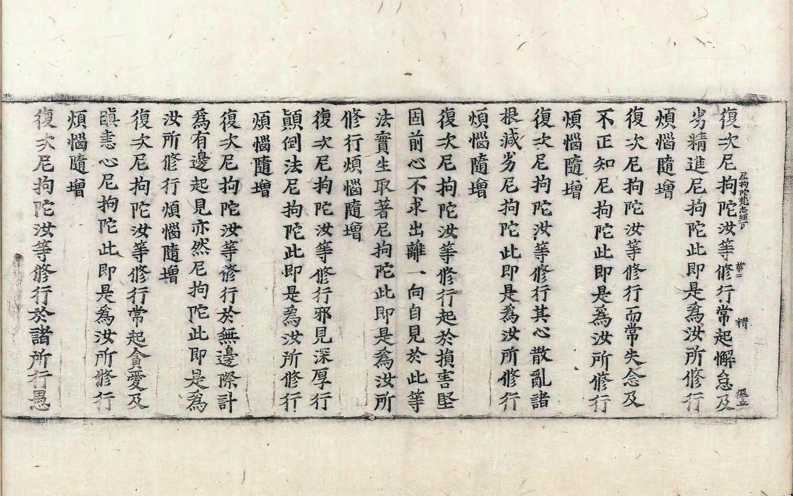 File:高麗藏K1463 佛說尼拘陀梵志經 2卷.djvu