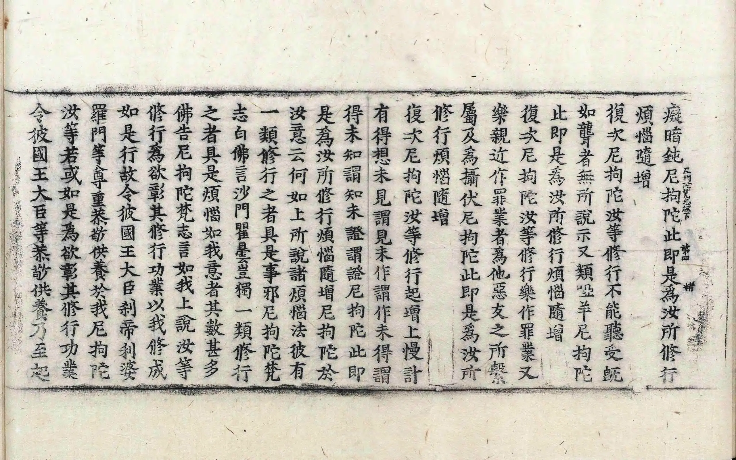 File:高麗藏K1463 佛說尼拘陀梵志經 2卷.djvu