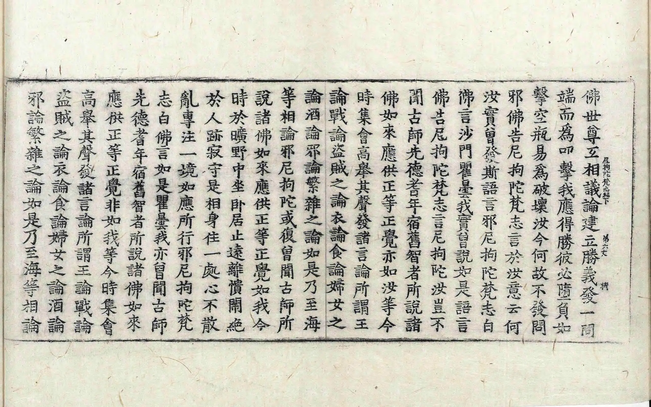 File:高麗藏K1463 佛說尼拘陀梵志經 2卷.djvu