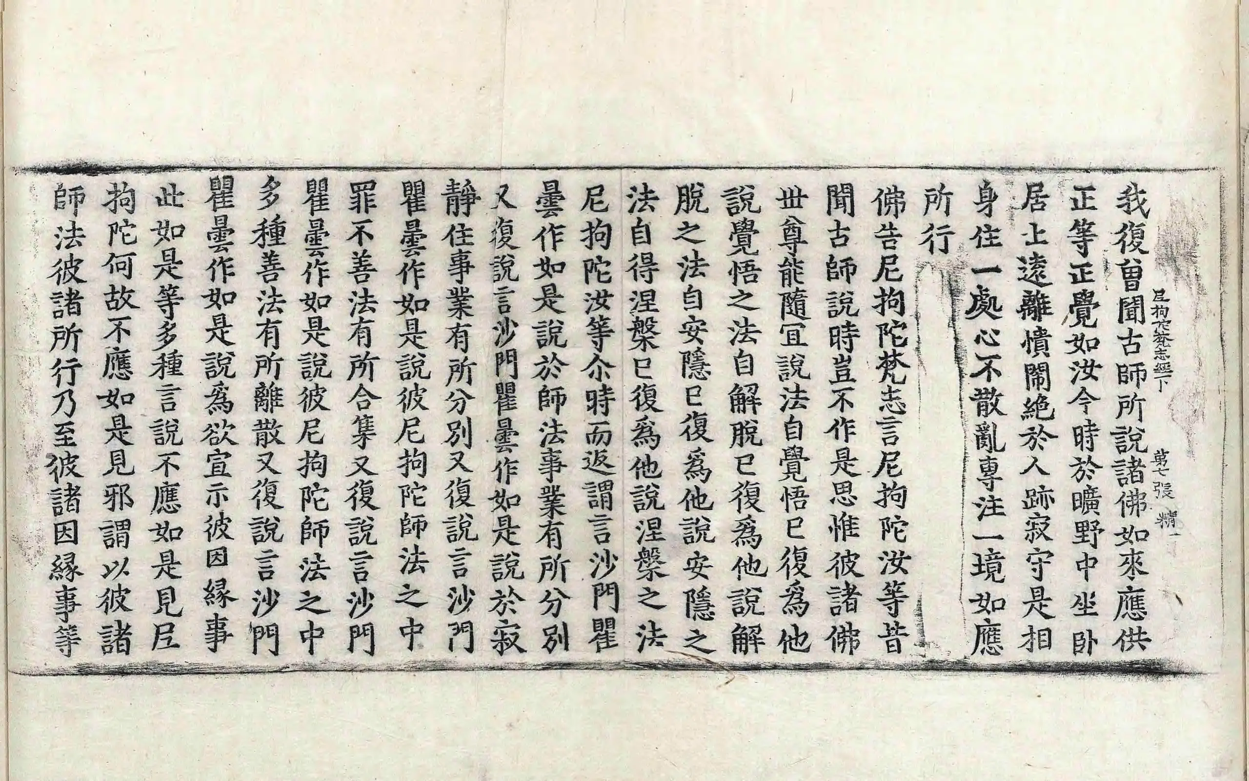 File:高麗藏K1463 佛說尼拘陀梵志經 2卷.djvu