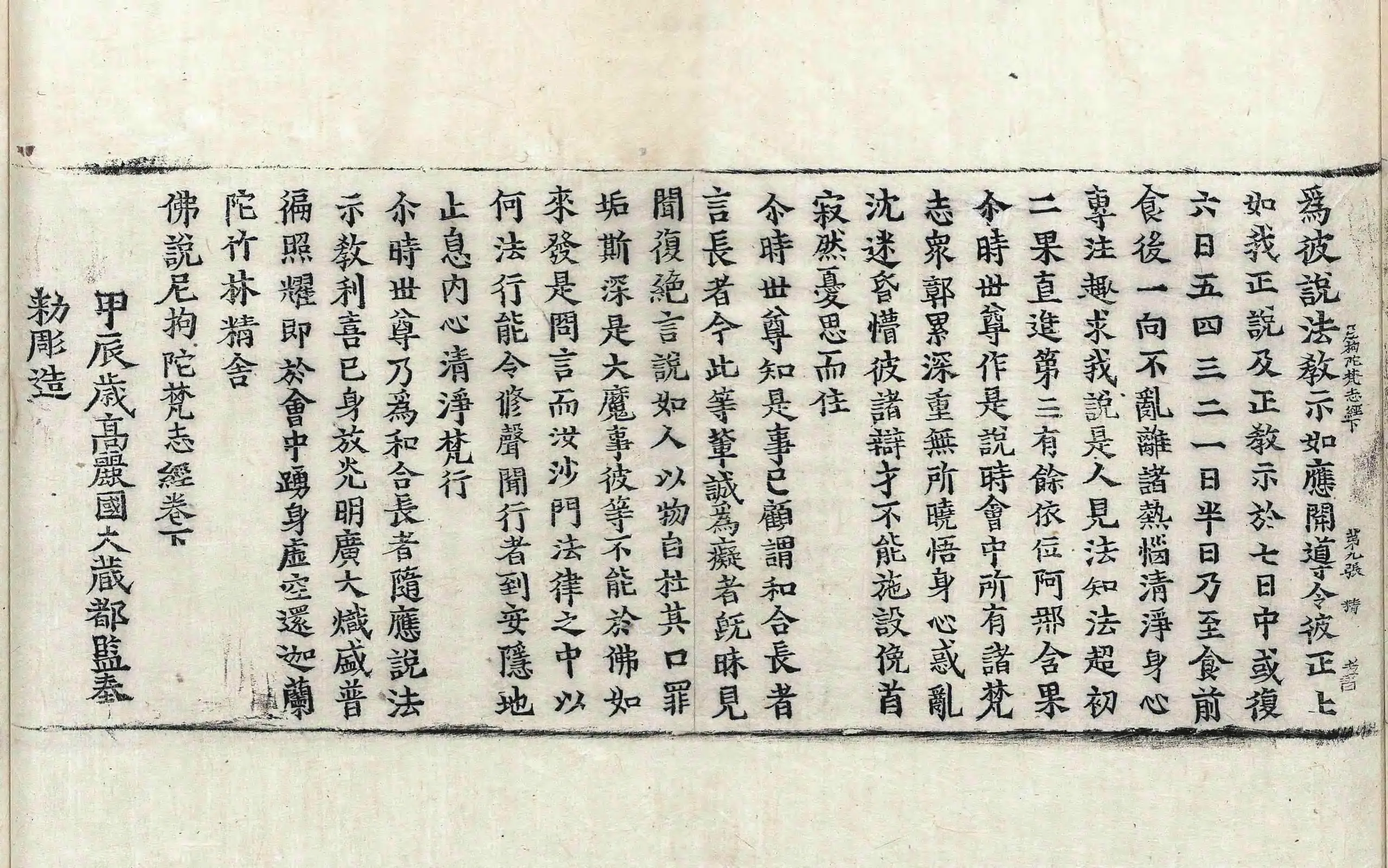 File:高麗藏K1463 佛說尼拘陀梵志經 2卷.djvu