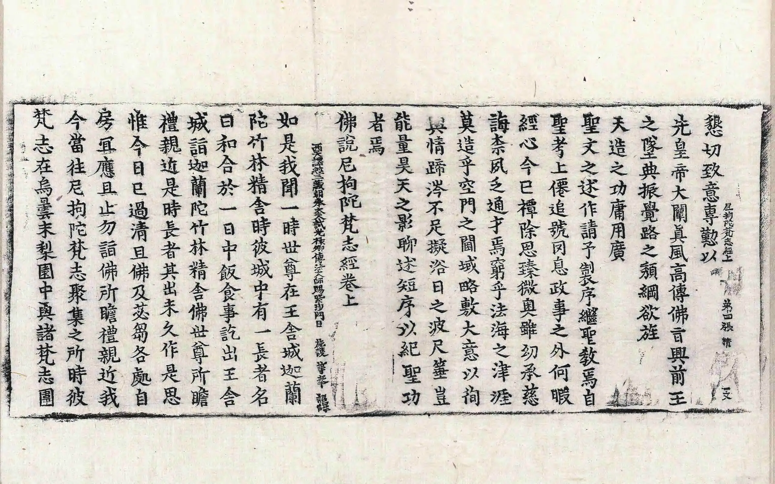 File:高麗藏K1463 佛說尼拘陀梵志經 2卷.djvu