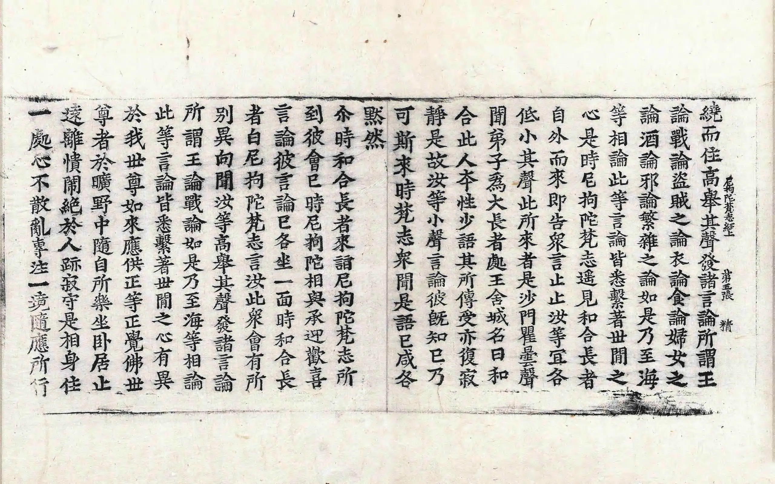 File:高麗藏K1463 佛說尼拘陀梵志經 2卷.djvu