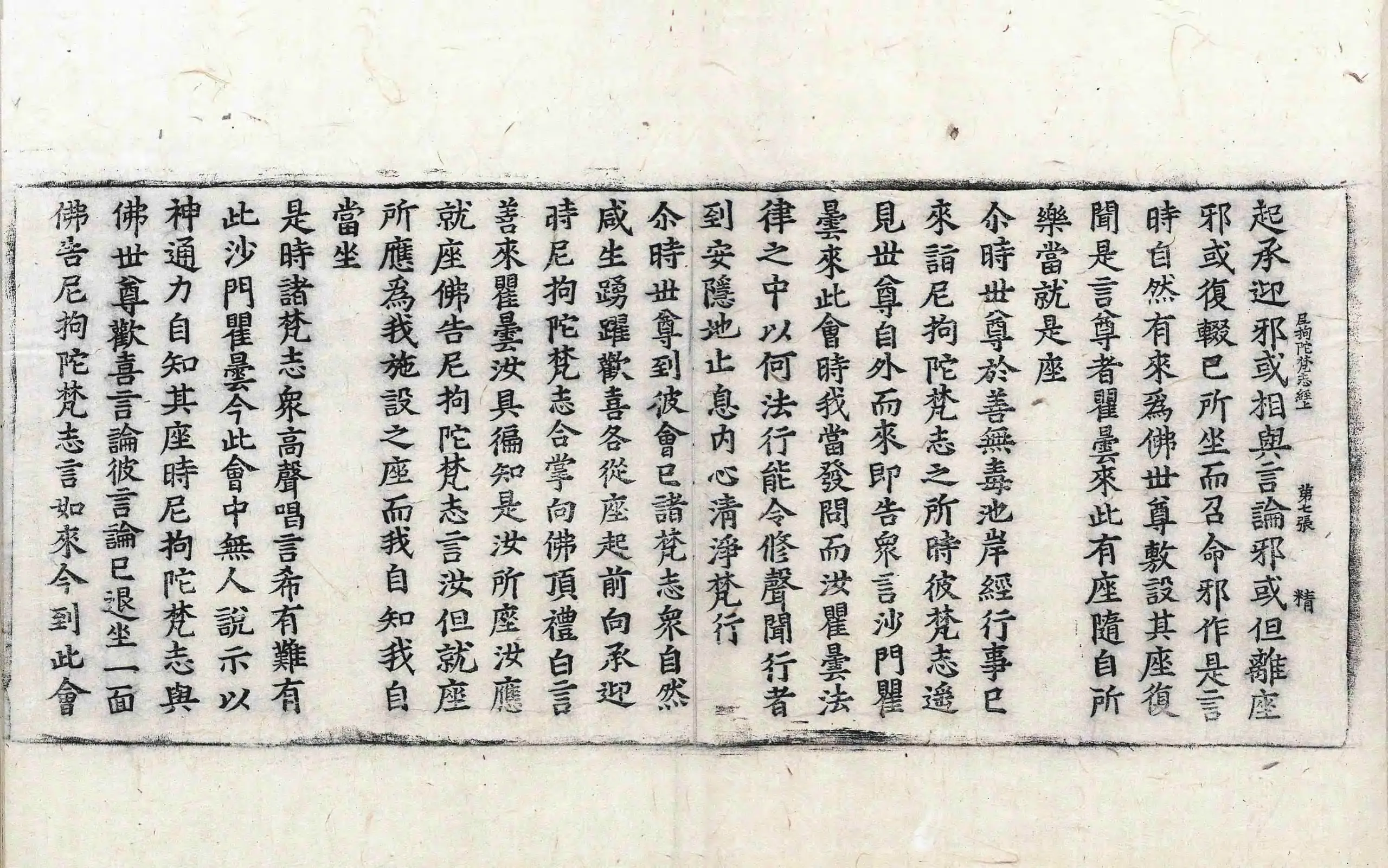 File:高麗藏K1463 佛說尼拘陀梵志經 2卷.djvu