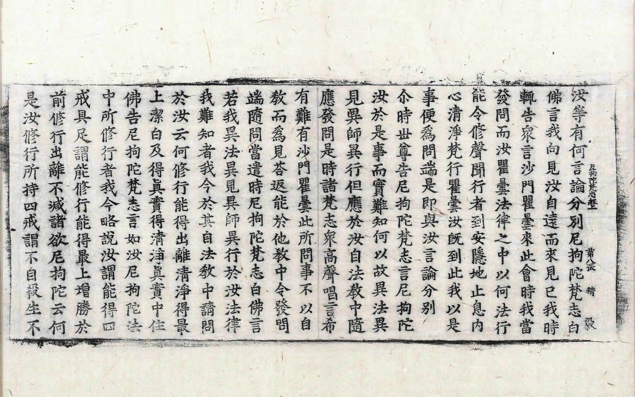 File:高麗藏K1463 佛說尼拘陀梵志經 2卷.djvu
