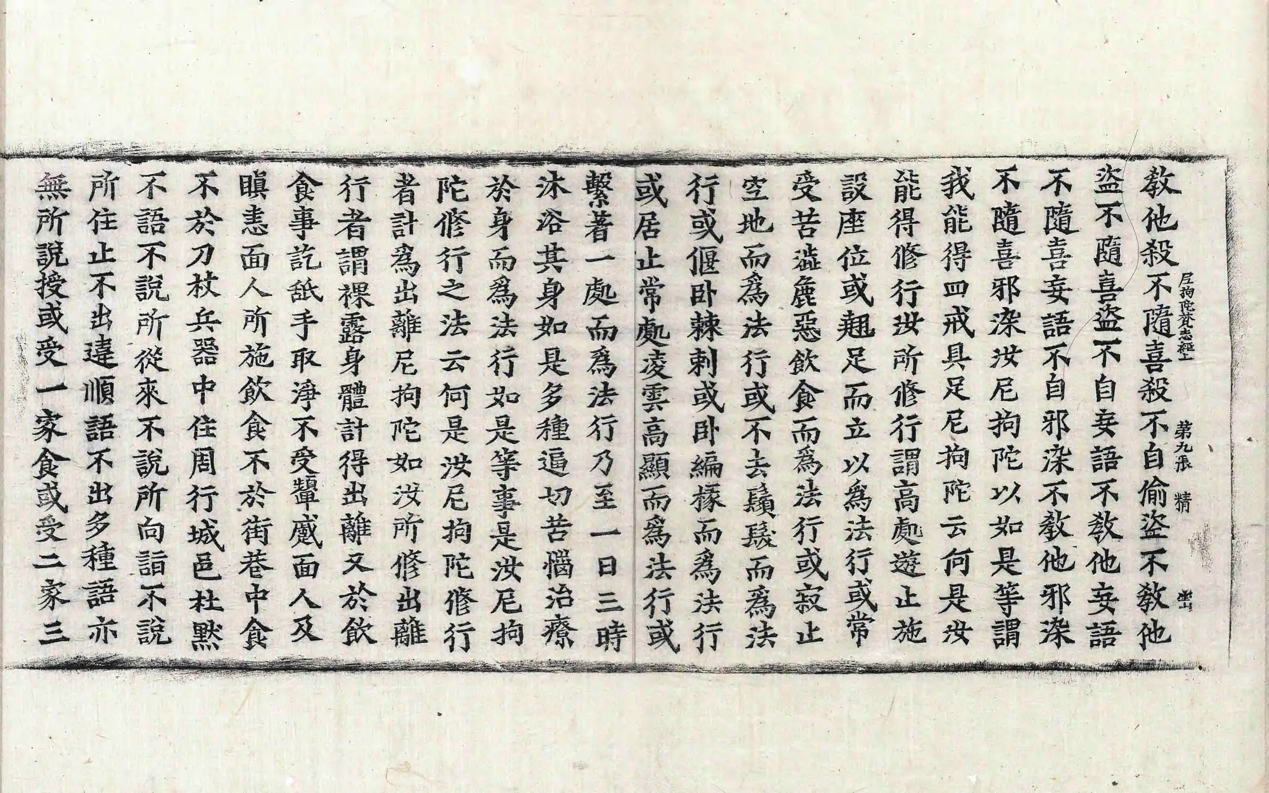 File:高麗藏K1463 佛說尼拘陀梵志經 2卷.djvu