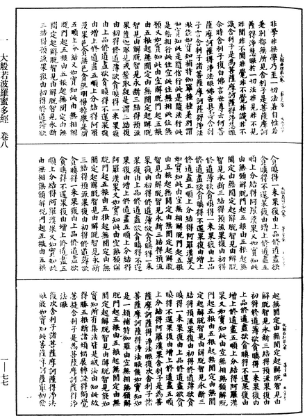 File:《中華大藏經》 第1冊 第077頁.png