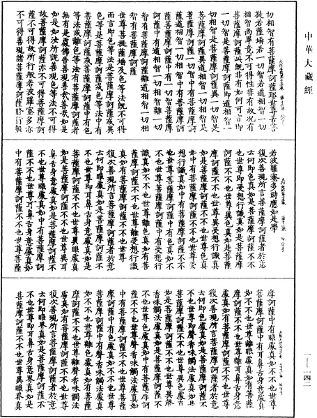 File:《中華大藏經》 第1冊 第142頁.png