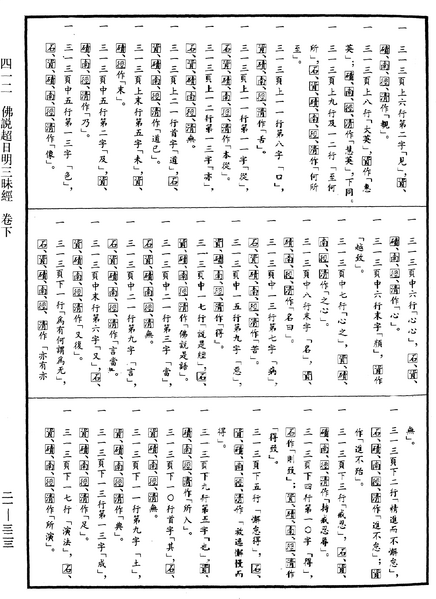File:《中華大藏經》 第21冊 第323頁.png