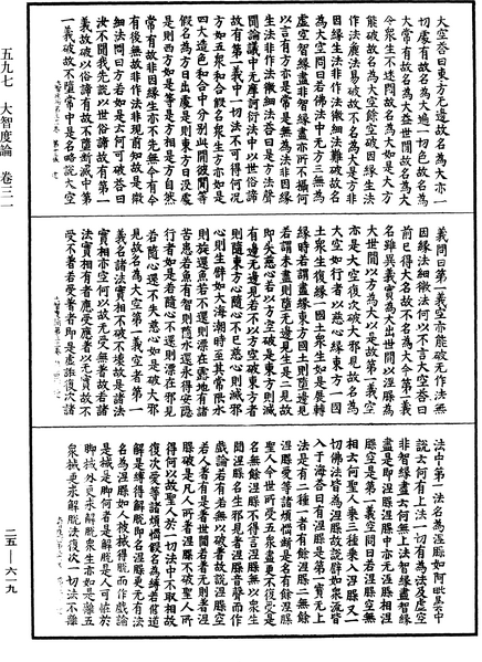 File:《中華大藏經》 第25冊 第619頁.png