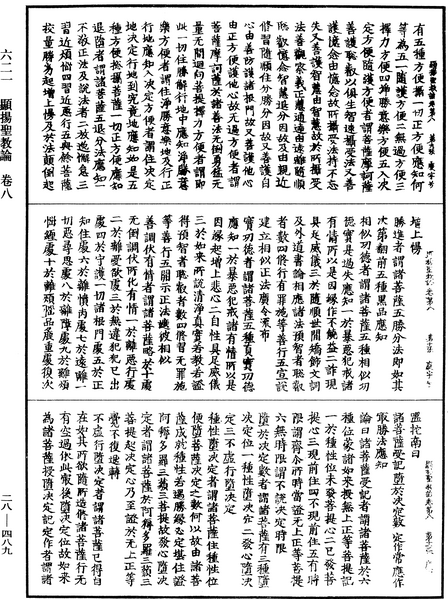 File:《中華大藏經》 第28冊 第0489頁.png