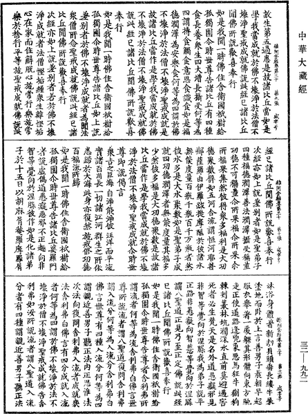 File:《中華大藏經》 第32冊 第0992頁.png