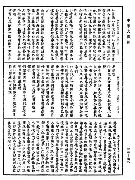 File:《中華大藏經》 第33冊 第0048頁.png