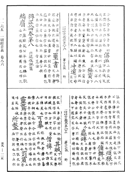 File:《中華大藏經》 第59冊 第0115頁.png