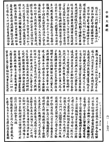 File:《中華大藏經》 第61冊 第0978頁.png