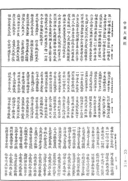 File:《中華大藏經》 第66冊 第516頁.png