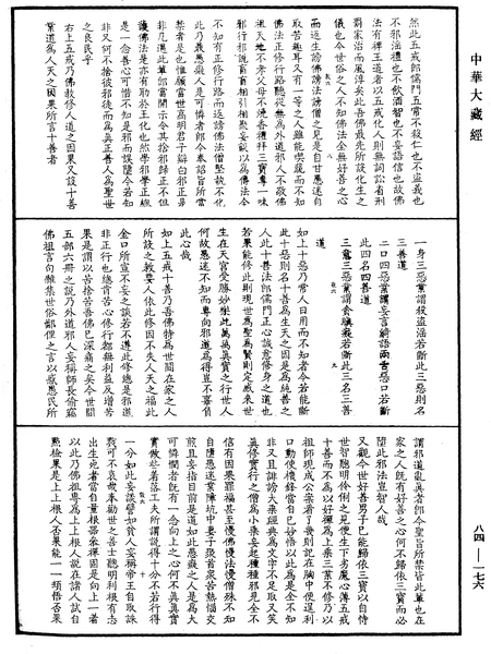 File:《中華大藏經》 第84冊 第0176頁.png