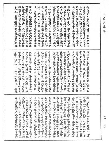 File:《中華大藏經》 第86冊 第0502頁.png