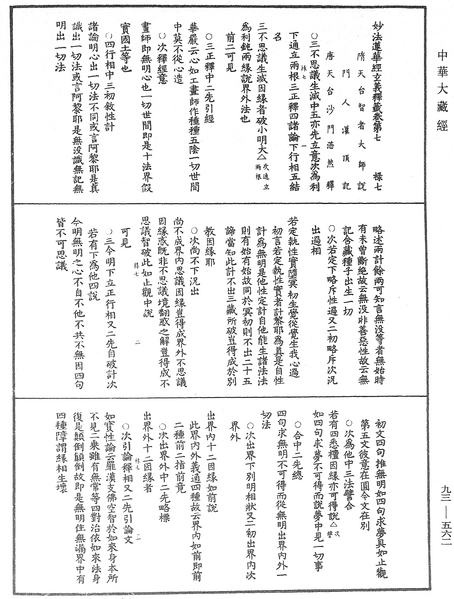 File:《中華大藏經》 第93冊 第562頁.png