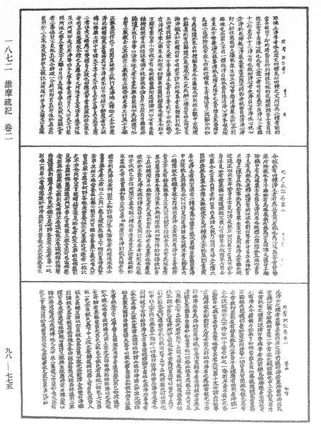 File:《中華大藏經》 第98冊 第775頁.png