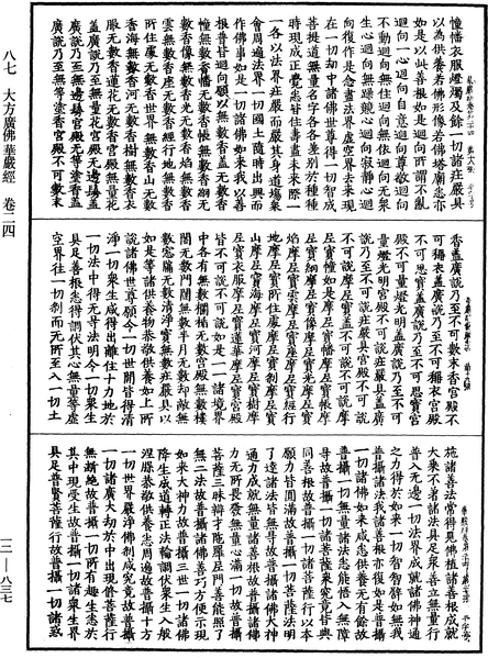 File:《中華大藏經》 第12冊 第837頁.png