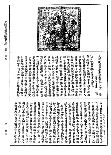File:《中華大藏經》 第2冊 第603頁.png