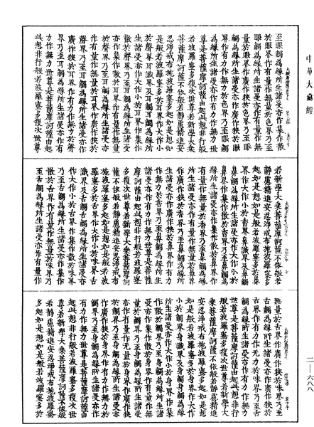 File:《中華大藏經》 第2冊 第688頁.png