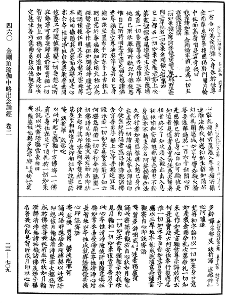 File:《中華大藏經》 第23冊 第709頁.png
