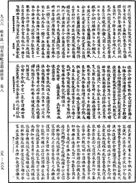 File:《中華大藏經》 第39冊 第0689頁.png