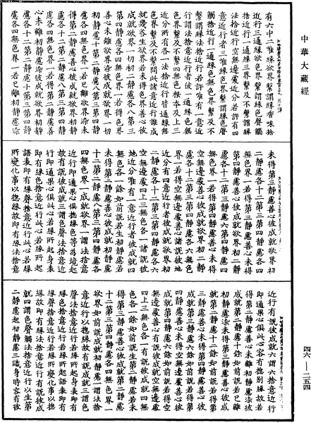 File:《中華大藏經》 第46冊 第0254頁.png