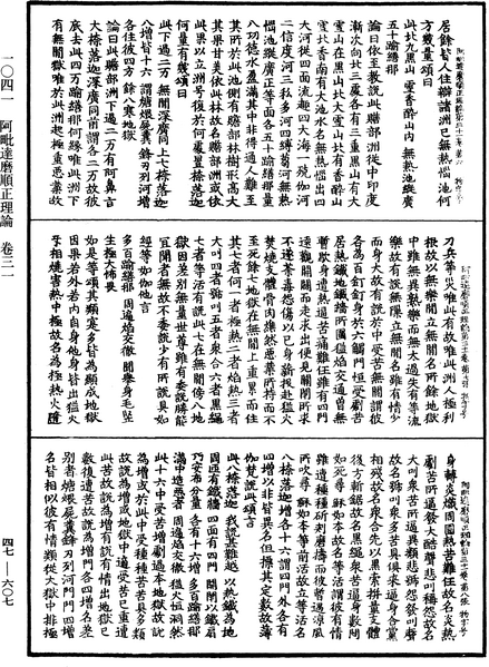 File:《中華大藏經》 第47冊 第607頁.png
