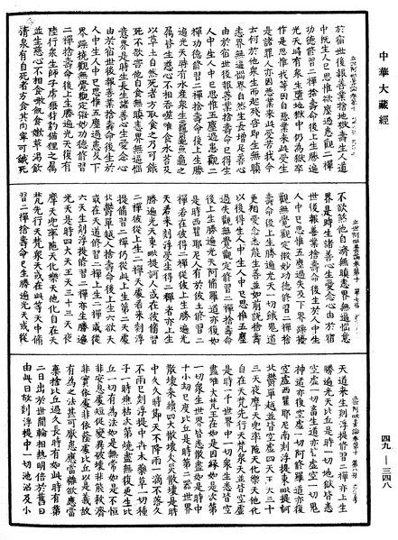 File:《中華大藏經》 第49冊 第0348頁.png