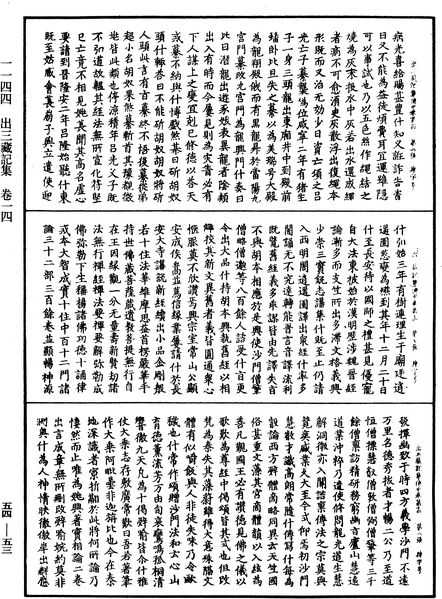 File:《中華大藏經》 第54冊 第053頁.png