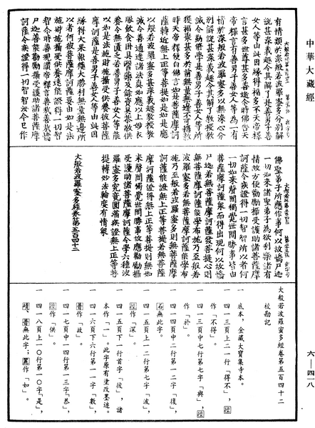 File:《中華大藏經》 第6冊 第418頁.png