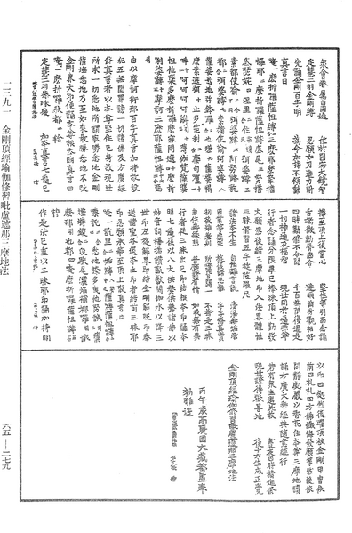 File:《中華大藏經》 第65冊 第0279頁.png