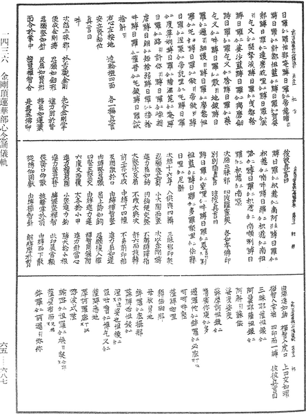 File:《中華大藏經》 第65冊 第0687頁.png
