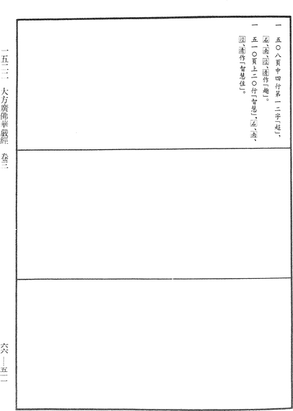 File:《中華大藏經》 第66冊 第511頁.png
