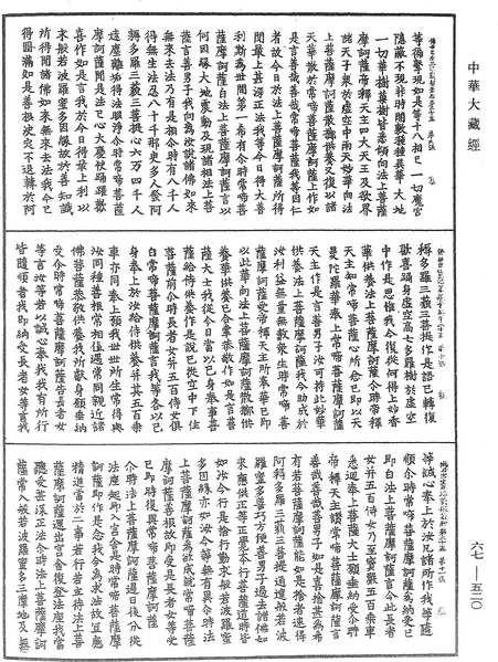 File:《中華大藏經》 第67冊 第520頁.png