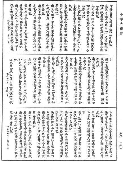 File:《中華大藏經》 第69冊 第260頁.png