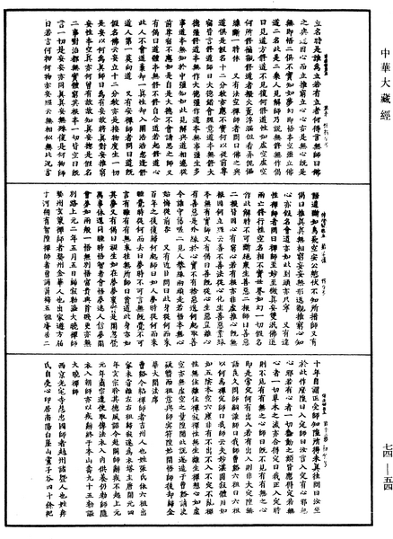 File:《中華大藏經》 第74冊 第054頁.png