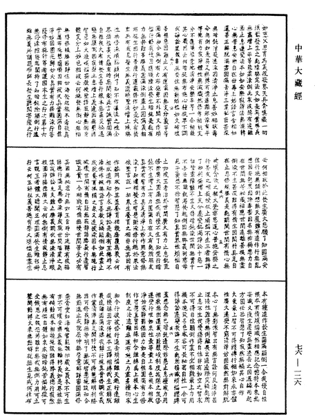 File:《中華大藏經》 第76冊 第126頁.png