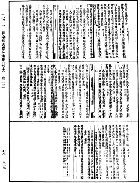 File:《中華大藏經》 第78冊 第0937頁.png