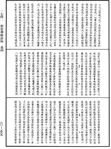 File:《中華大藏經》 第80冊 第569頁.png