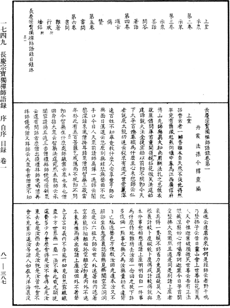 File:《中華大藏經》 第81冊 第0387頁.png