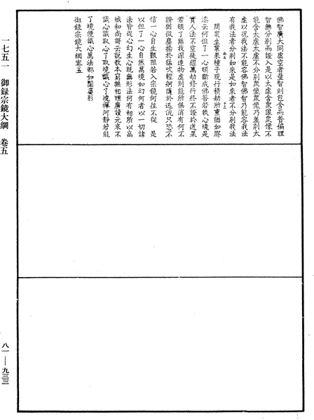 File:《中華大藏經》 第81冊 第0933頁.png