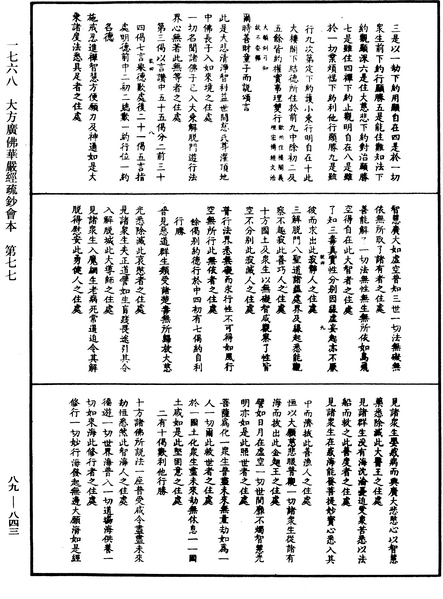 File:《中華大藏經》 第89冊 第843頁.png