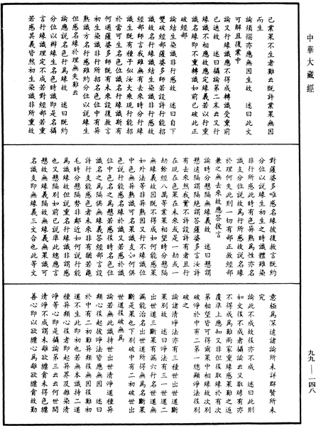 File:《中華大藏經》 第99冊 第148頁.png