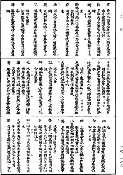 File:《道藏》第36冊 第168頁.png