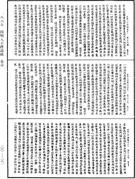 File:《中華大藏經》 第100冊 第281頁.png